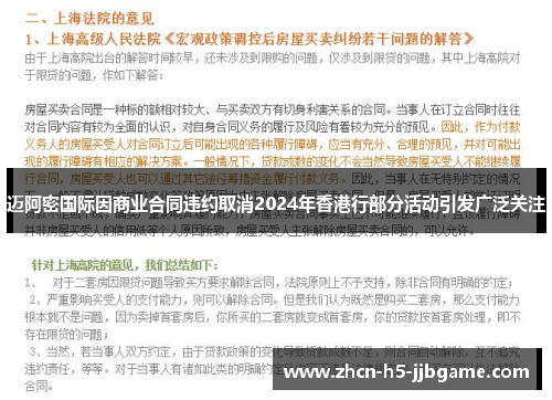 迈阿密国际因商业合同违约取消2024年香港行部分活动引发广泛关注