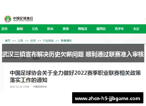 武汉三镇宣布解决历史欠薪问题 顺利通过联赛准入审核