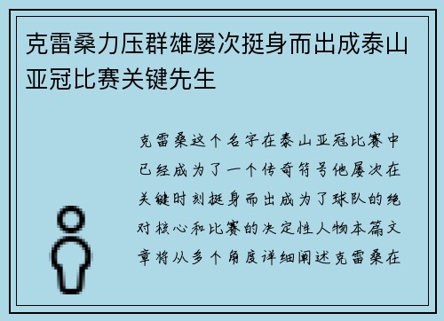 克雷桑力压群雄屡次挺身而出成泰山亚冠比赛关键先生 克雷桑力压群雄屡次挺身而出成泰山亚冠比赛关键先生