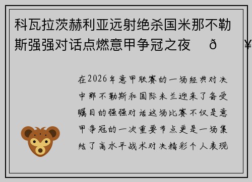 科瓦拉茨赫利亚远射绝杀国米那不勒斯强强对话点燃意甲争冠之夜 ⚽🔥 科瓦拉茨赫利亚远射绝杀国米那不勒斯强强对话点燃意甲争冠之夜 ⚽🔥