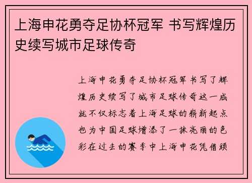 上海申花勇夺足协杯冠军 书写辉煌历史续写城市足球传奇