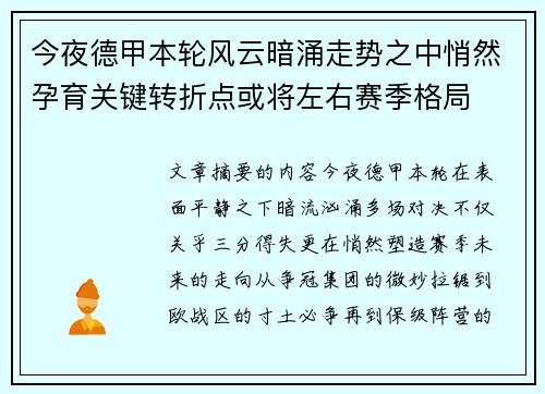 今夜德甲本轮风云暗涌走势之中悄然孕育关键转折点或将左右赛季格局 今夜德甲本轮风云暗涌走势之中悄然孕育关键转折点或将左右赛季格局