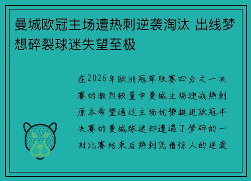 曼城欧冠主场遭热刺逆袭淘汰 出线梦想碎裂球迷失望至极 曼城欧冠主场遭热刺逆袭淘汰 出线梦想碎裂球迷失望至极