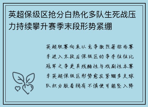 英超保级区抢分白热化多队生死战压力持续攀升赛季末段形势紧绷 英超保级区抢分白热化多队生死战压力持续攀升赛季末段形势紧绷