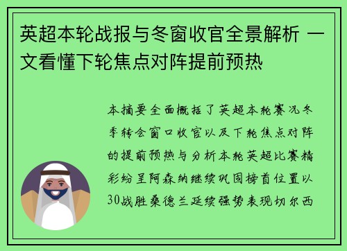 英超本轮战报与冬窗收官全景解析 一文看懂下轮焦点对阵提前预热 英超本轮战报与冬窗收官全景解析 一文看懂下轮焦点对阵提前预热